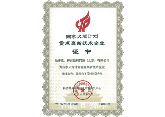 购宝钱包APP荣膺“国家火炬计划重点高新技术企业”